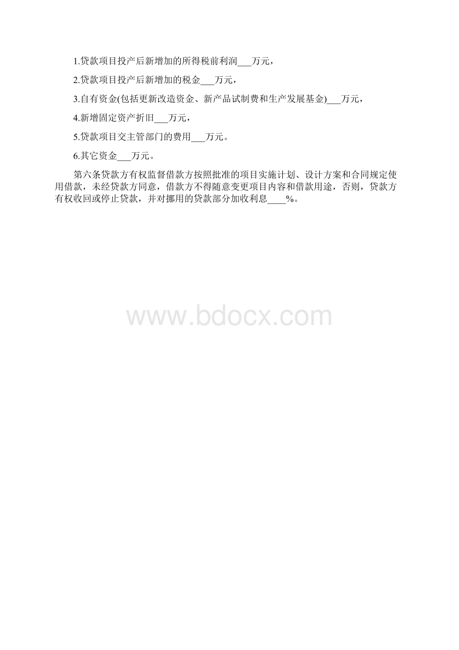 最正式的借款合同样本Word文档下载推荐.docx_第2页