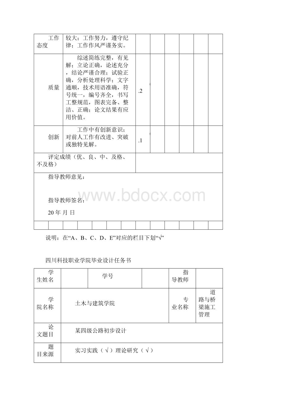 路桥专业毕业设计《四级公路初步设计》完整版.docx_第3页