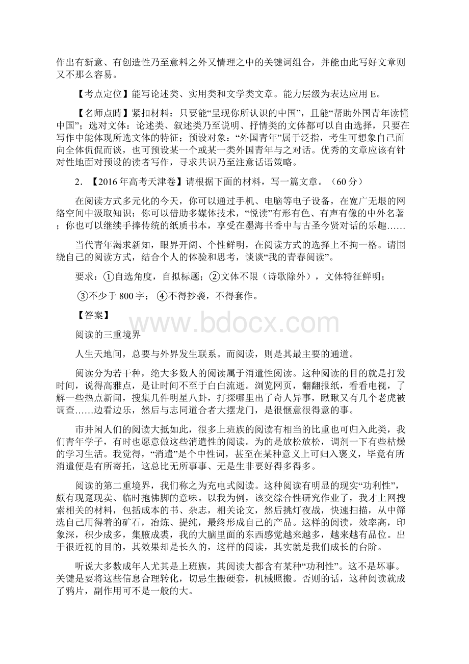 专题22 写作之议论文讲高考语文二轮复习讲练测解析版Word文档格式.docx_第3页