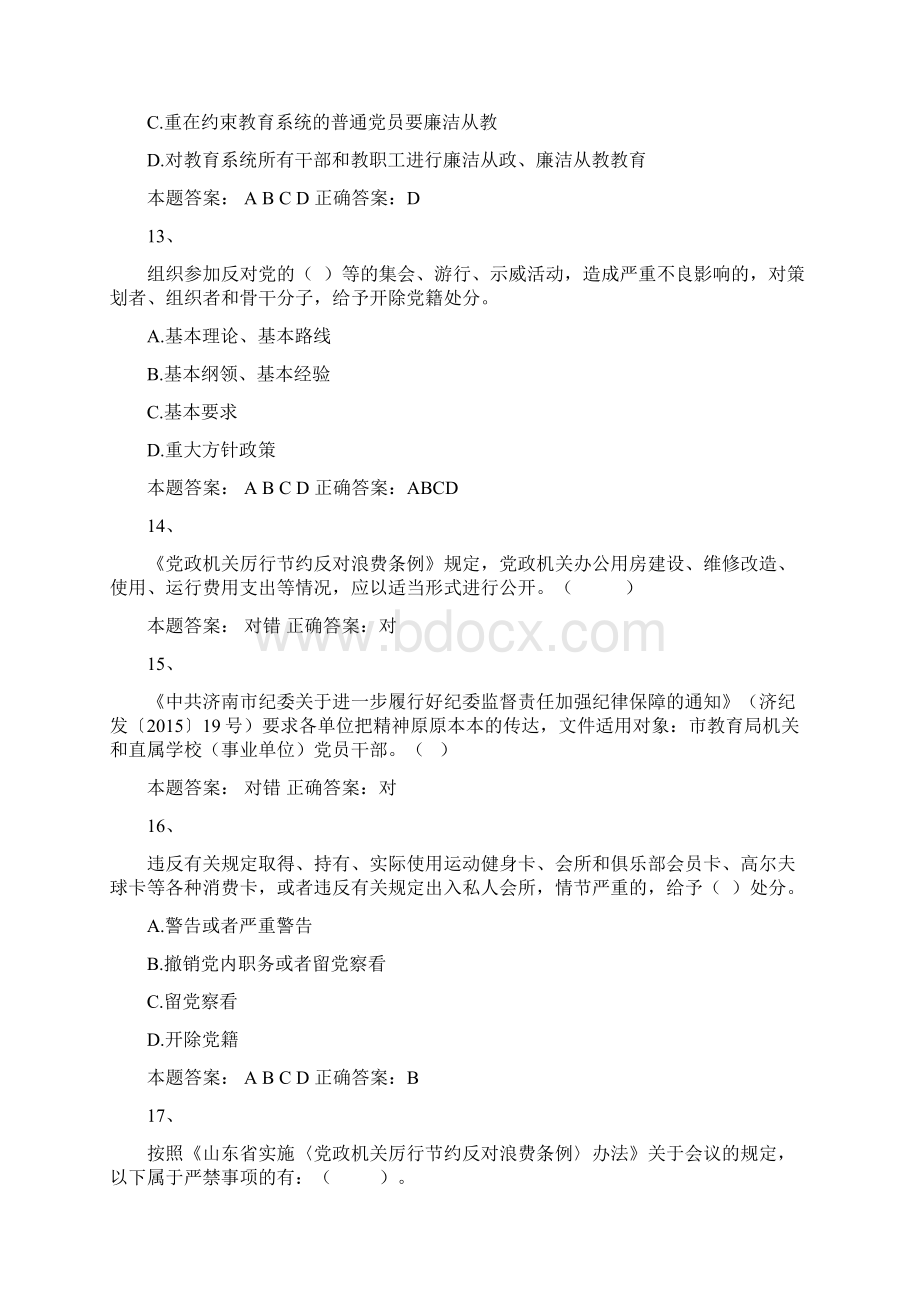 济南市师德试题及答案Word格式文档下载.docx_第3页