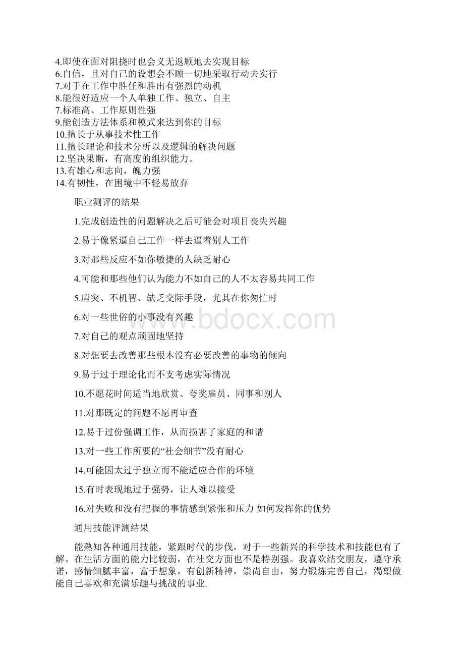 职业生涯规划书3.docx_第2页