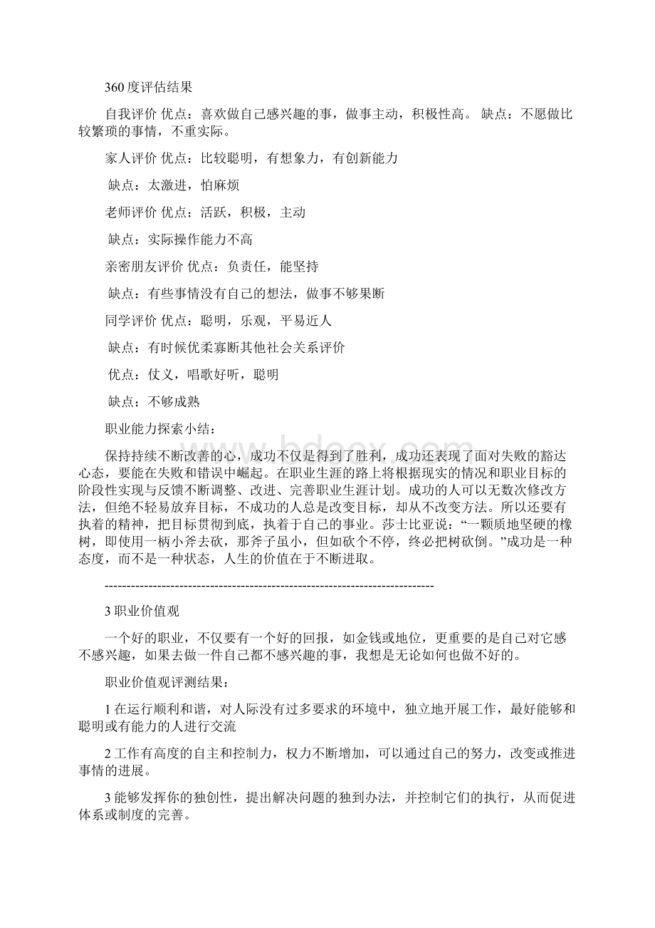 职业生涯规划书3.docx_第3页