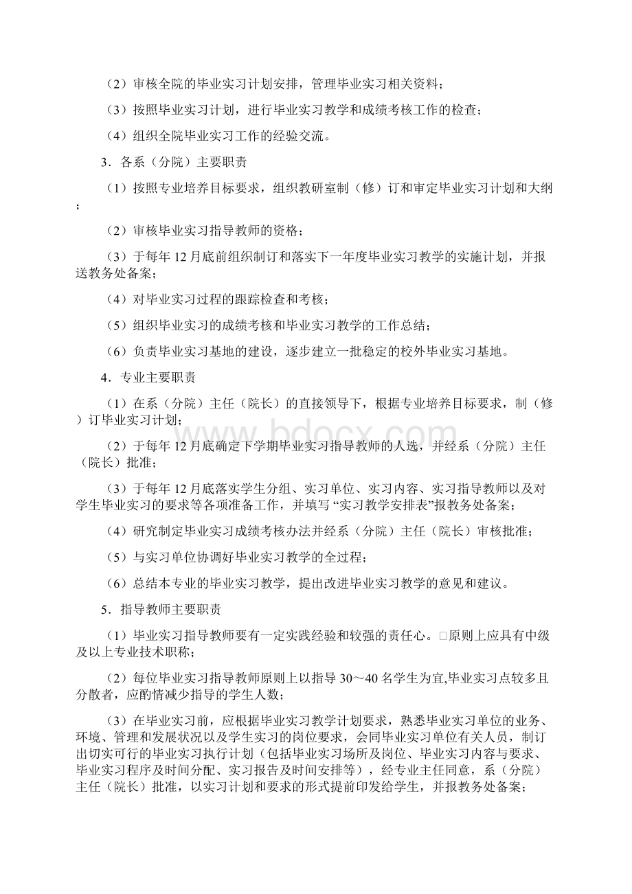 毕业实习管理规定文档格式.docx_第2页