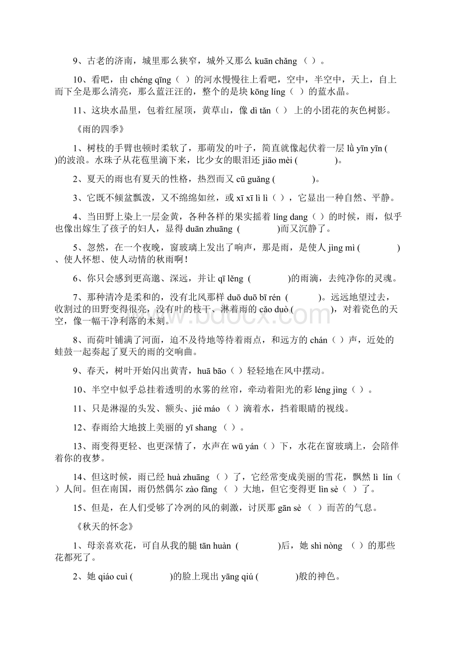 精品部编初一语文上册生字词检测卷.docx_第2页