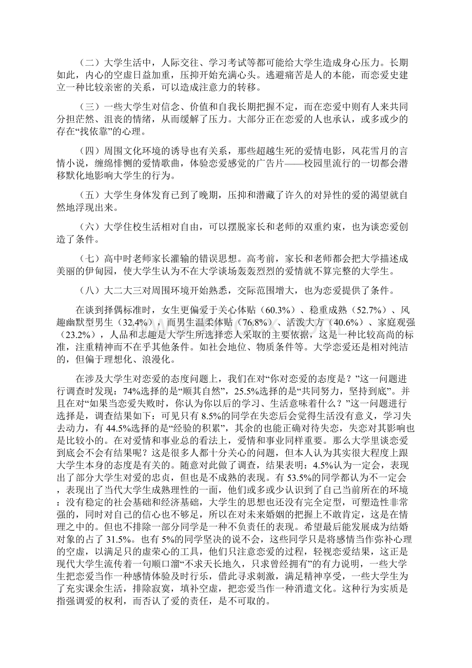 社会暑期实践Word文档格式.docx_第3页