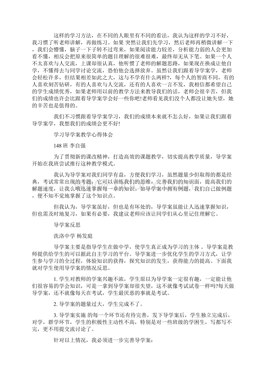 导学案教学的心得体会多篇Word下载.docx_第3页