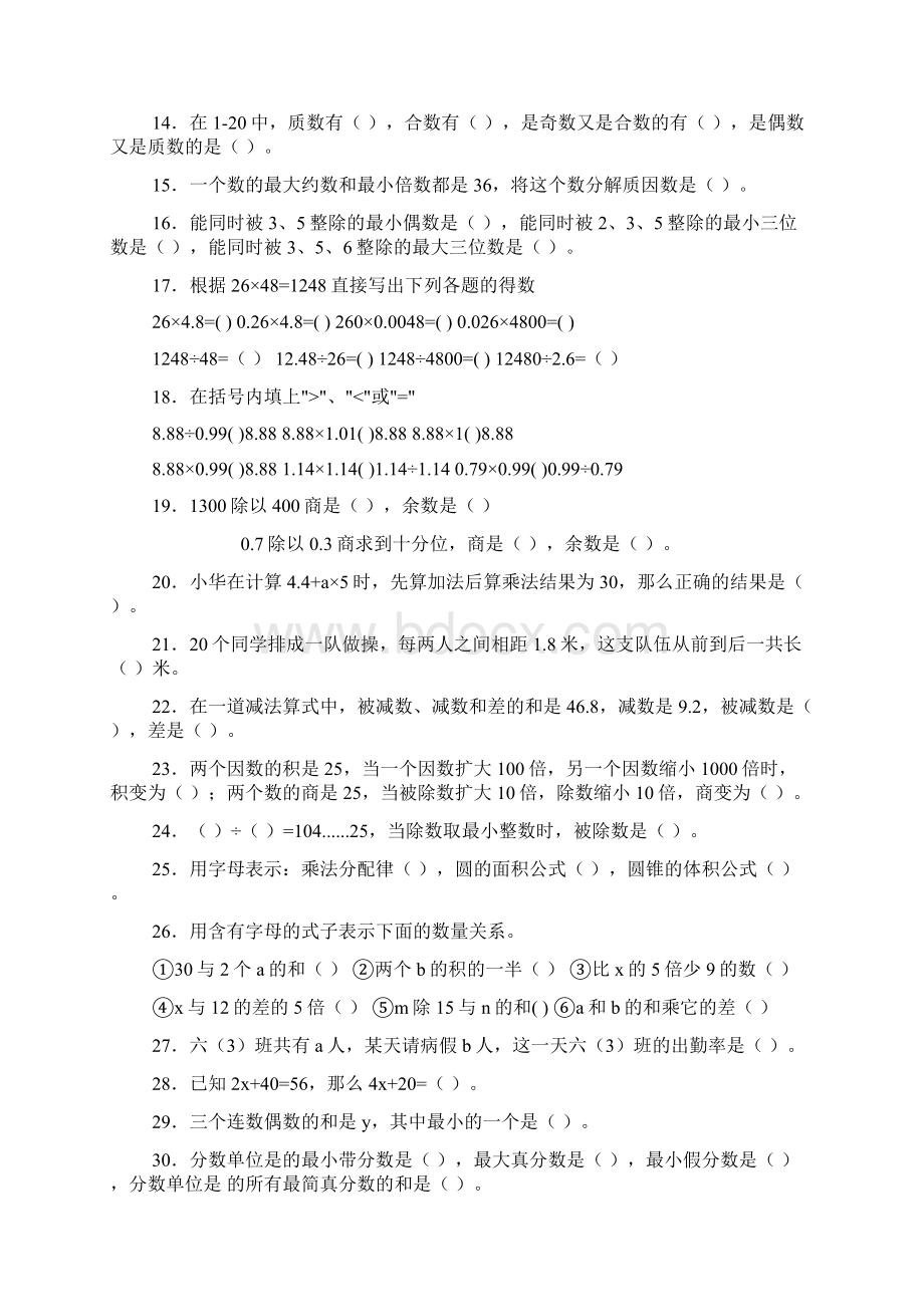 强烈推荐小学数学毕业复习题分类汇编Word文件下载.docx_第2页