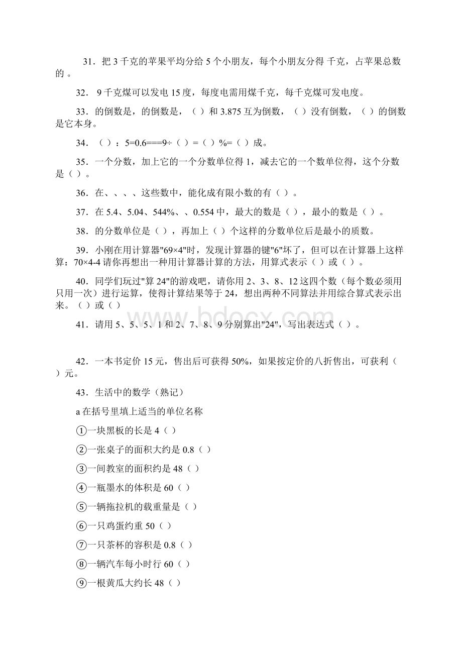 强烈推荐小学数学毕业复习题分类汇编Word文件下载.docx_第3页