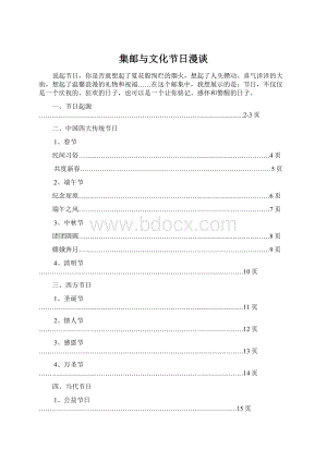 集邮与文化节日漫谈.docx