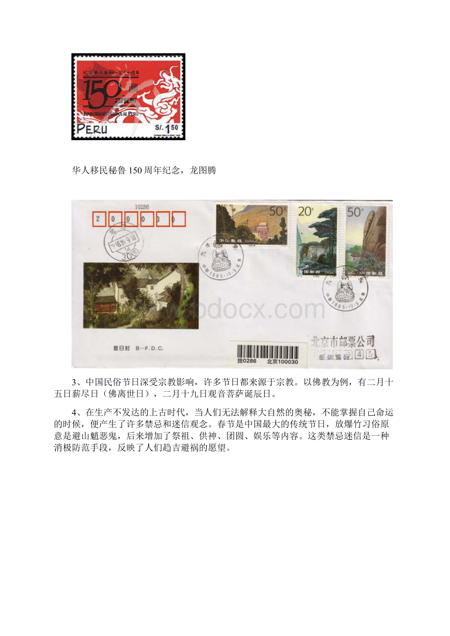 集邮与文化节日漫谈.docx_第3页