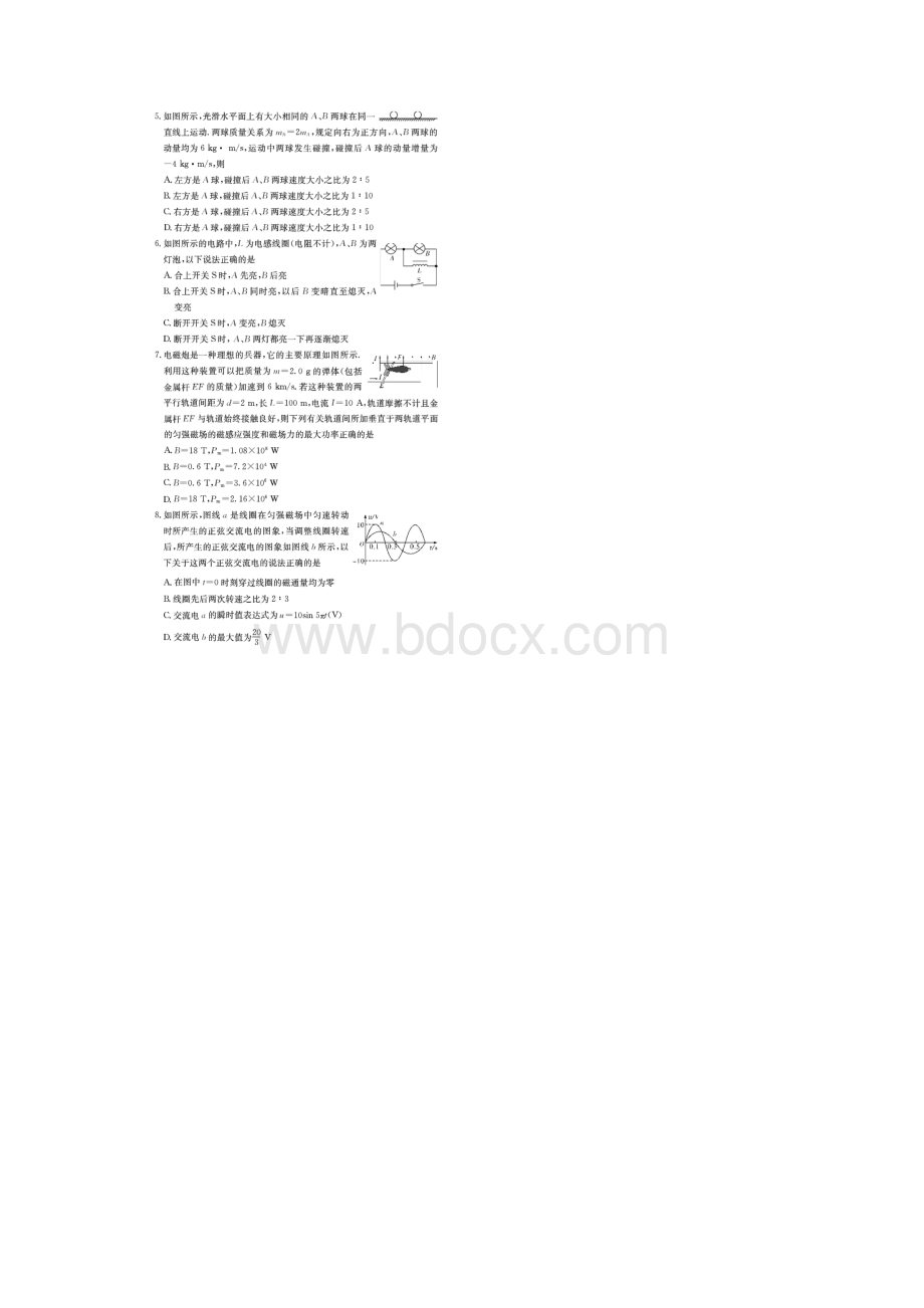 湖南省长沙市学年高二物理上学期期末考试试.docx_第2页