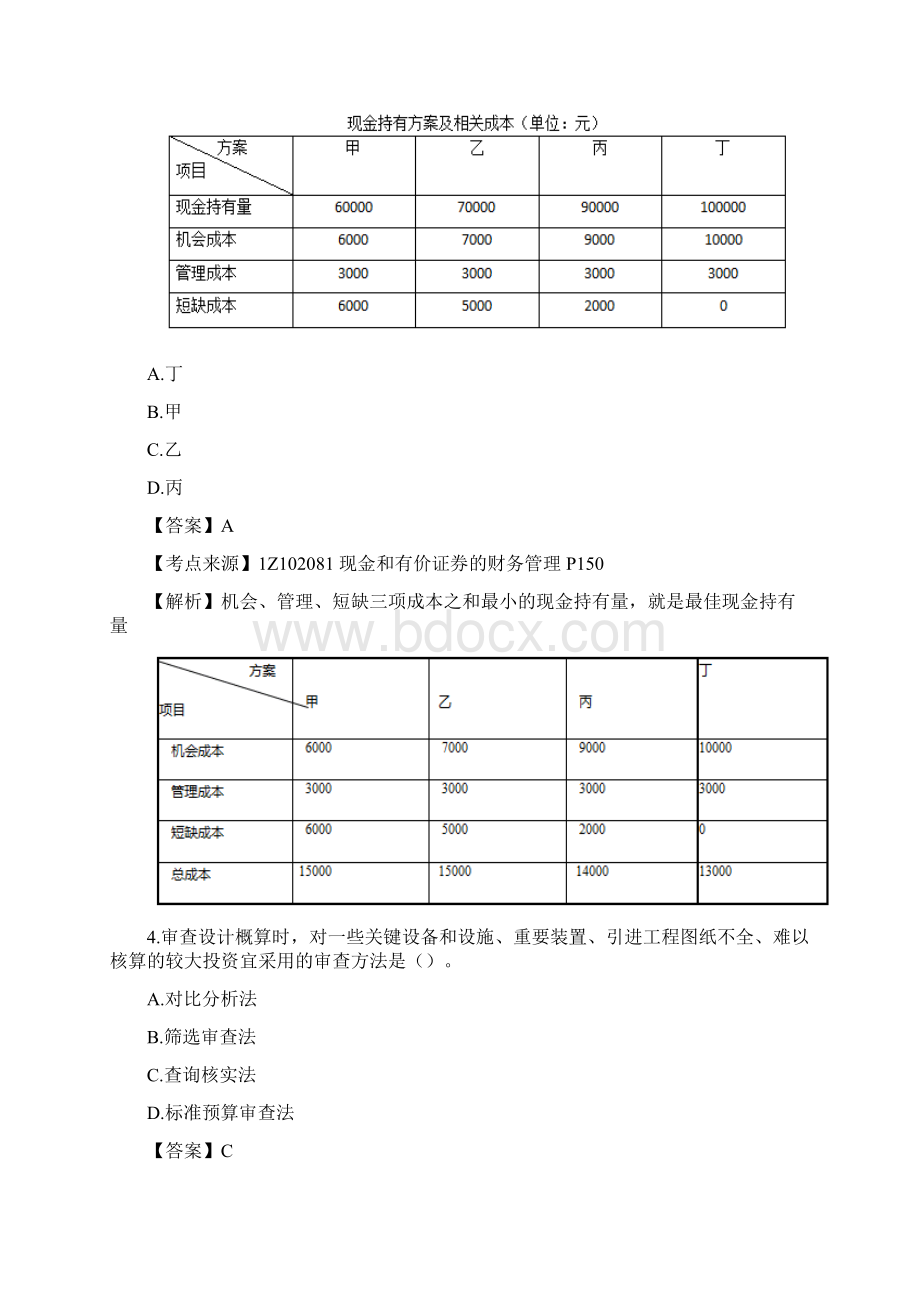 一建经济真题及解析.docx_第2页