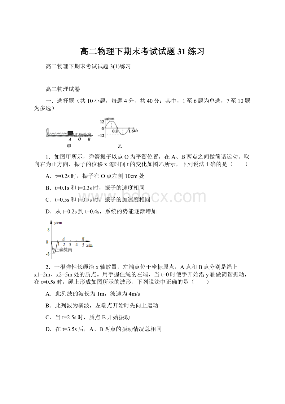 高二物理下期末考试试题31练习.docx_第1页