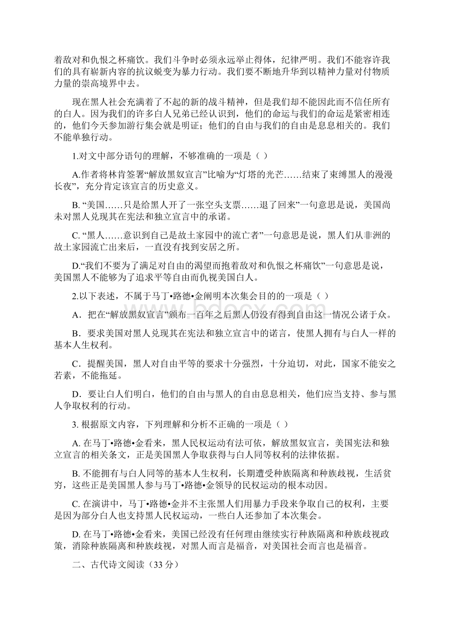 语文湖南省长沙市望城区第一中学学年高一上学期期末考试试题.docx_第2页