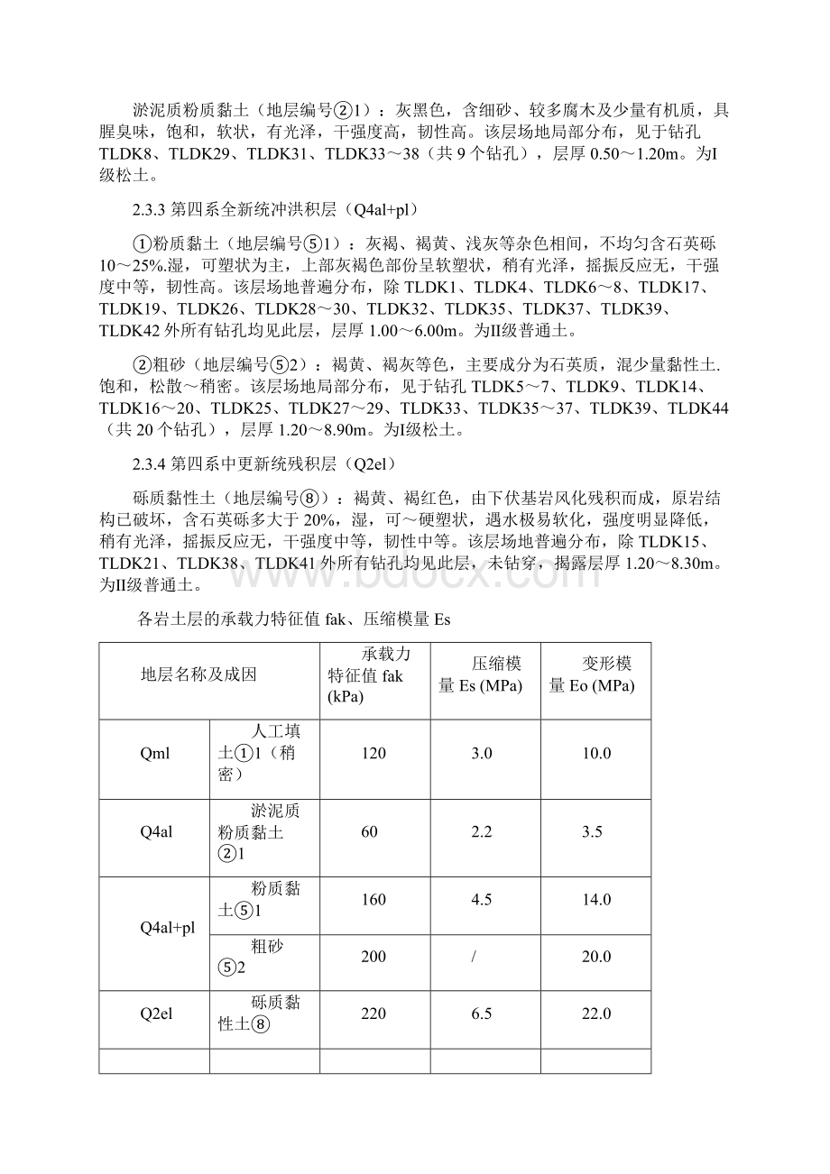 雨污分流管网工程临时用电方案.docx_第3页