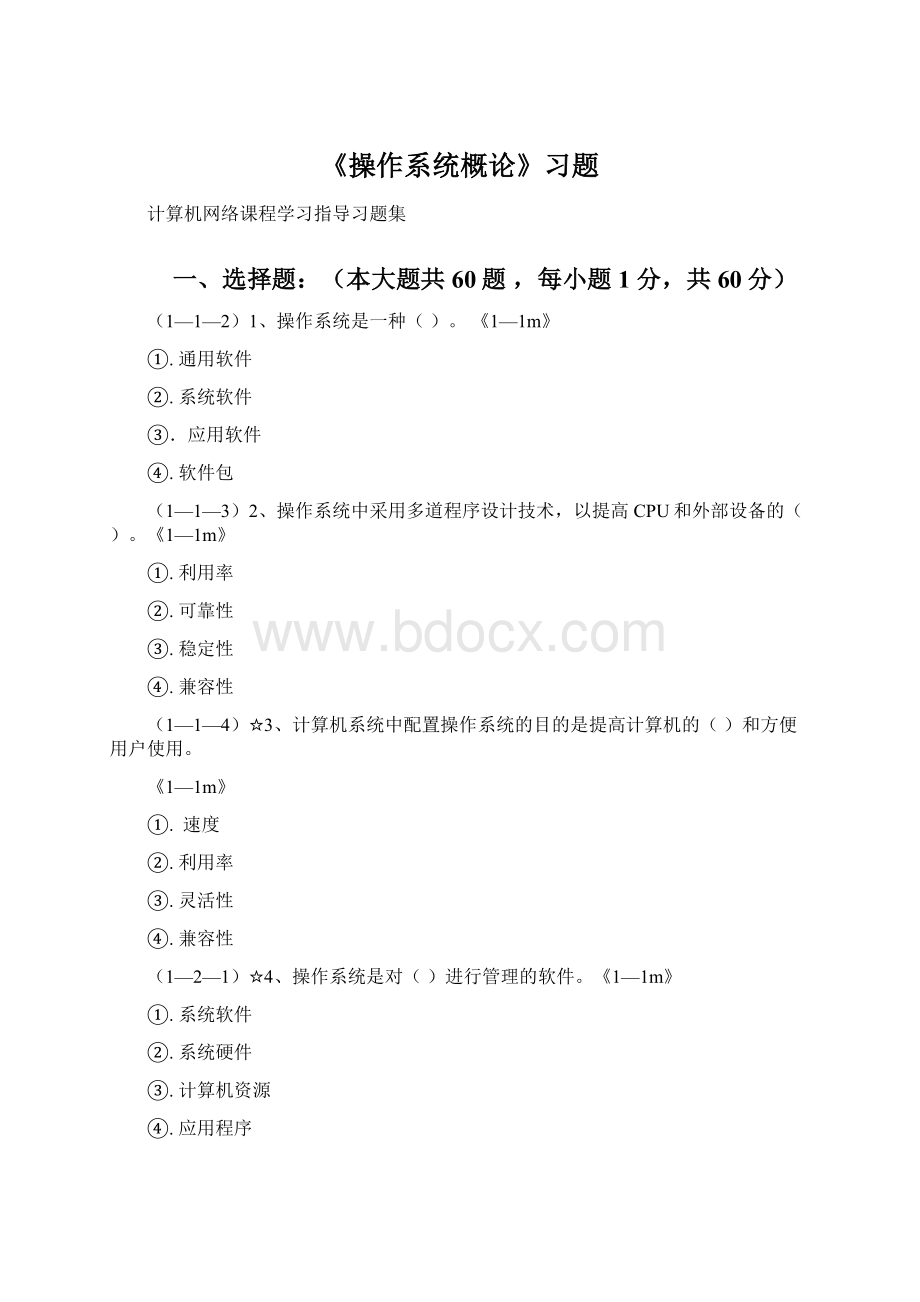 《操作系统概论》习题.docx_第1页