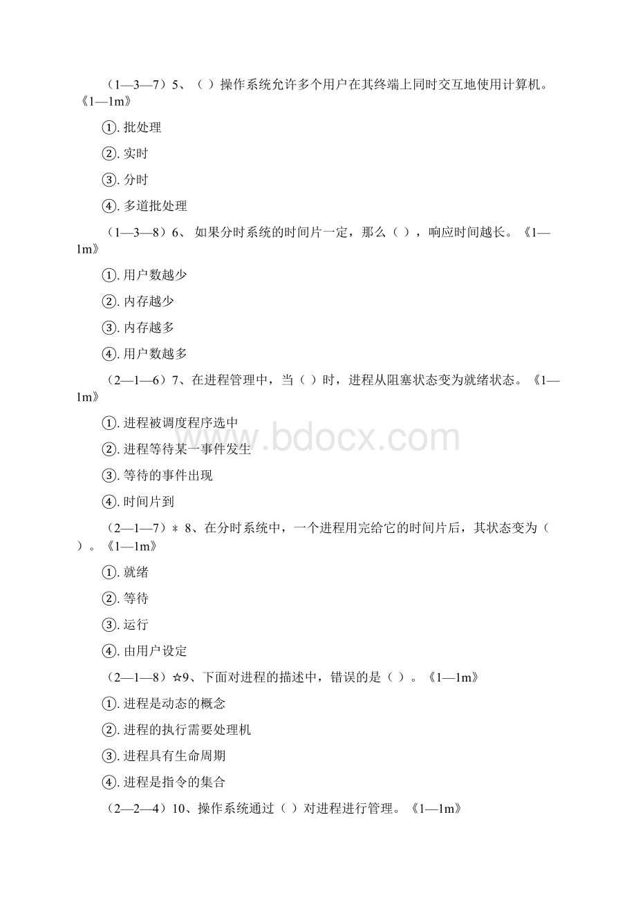 《操作系统概论》习题.docx_第2页