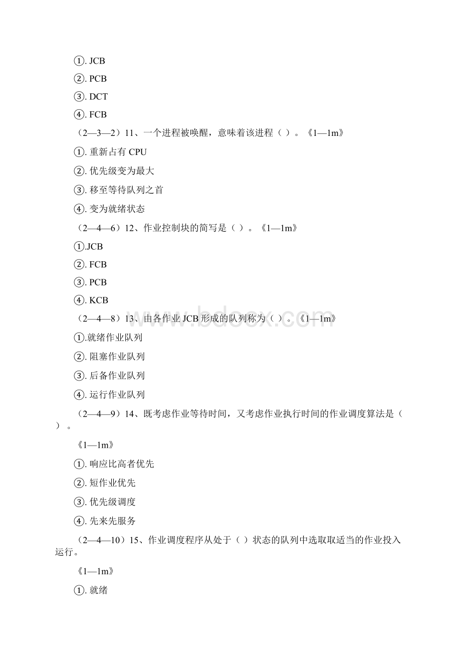 《操作系统概论》习题.docx_第3页