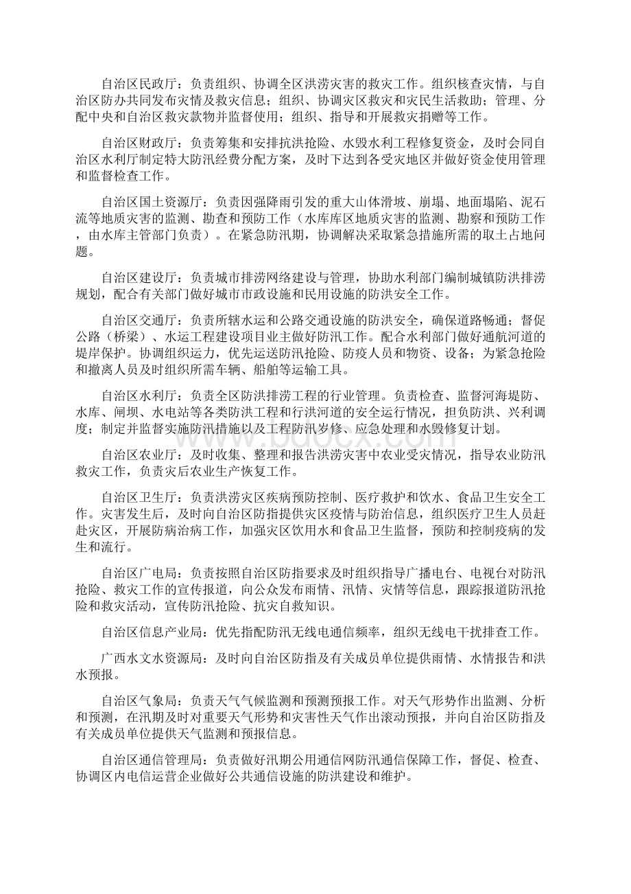 防御洪涝灾害应急预案.docx_第3页