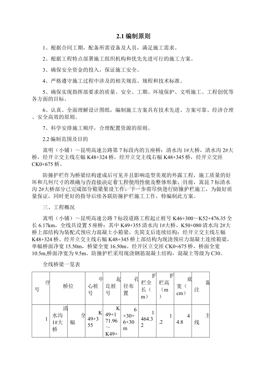 防撞护栏施工方案.docx_第3页