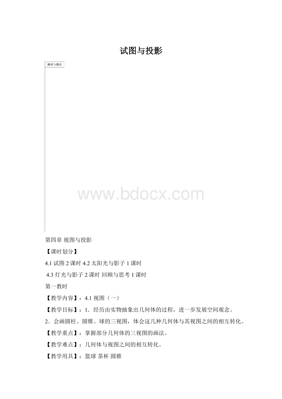 试图与投影Word格式文档下载.docx