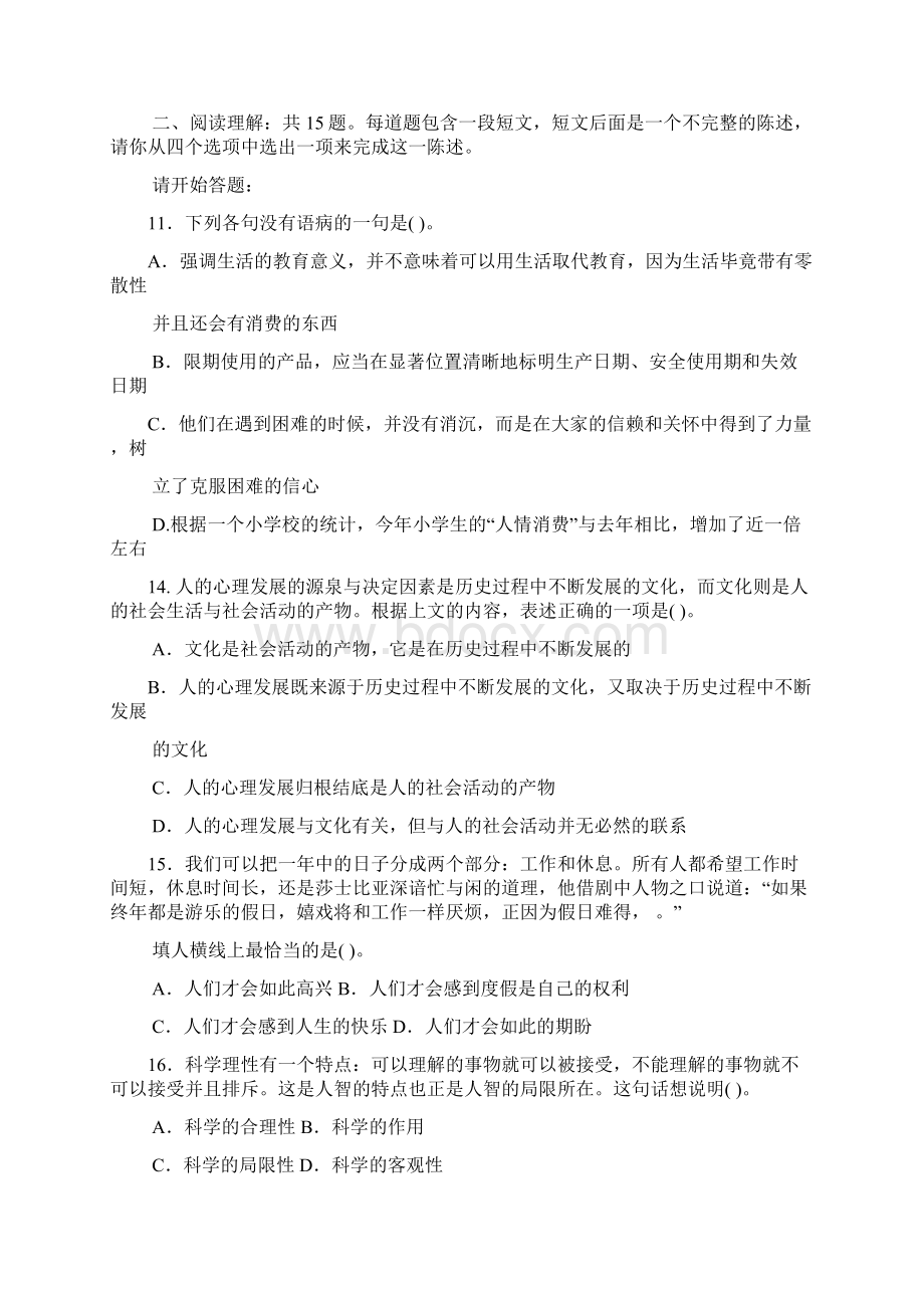 黑龙江省公务员录用考试行测真题.docx_第3页