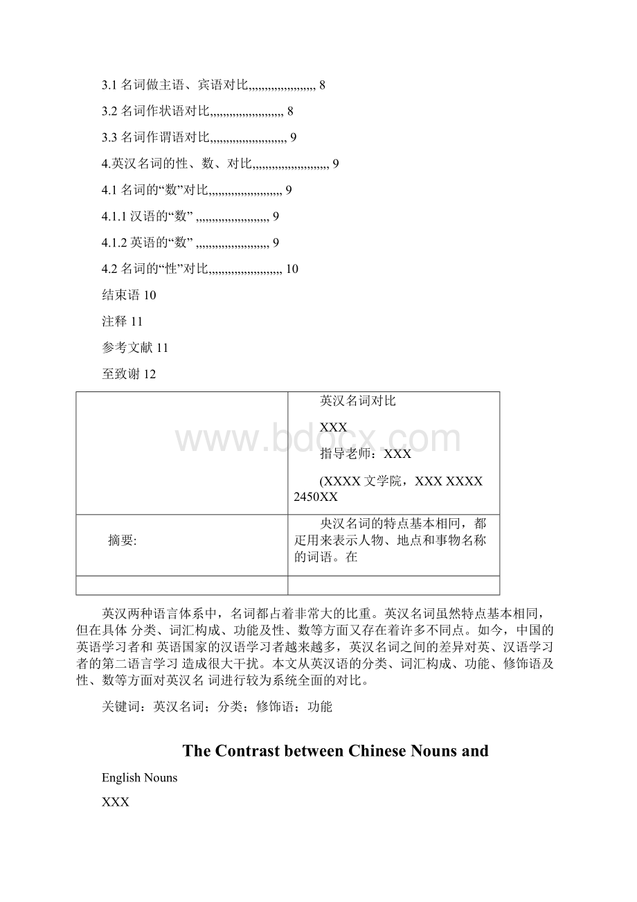 对外汉语汉语国际教育毕业论文《英汉名词对比》Word文件下载.docx_第2页