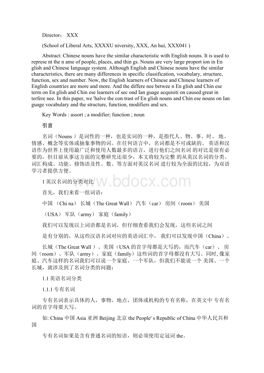 对外汉语汉语国际教育毕业论文《英汉名词对比》Word文件下载.docx_第3页