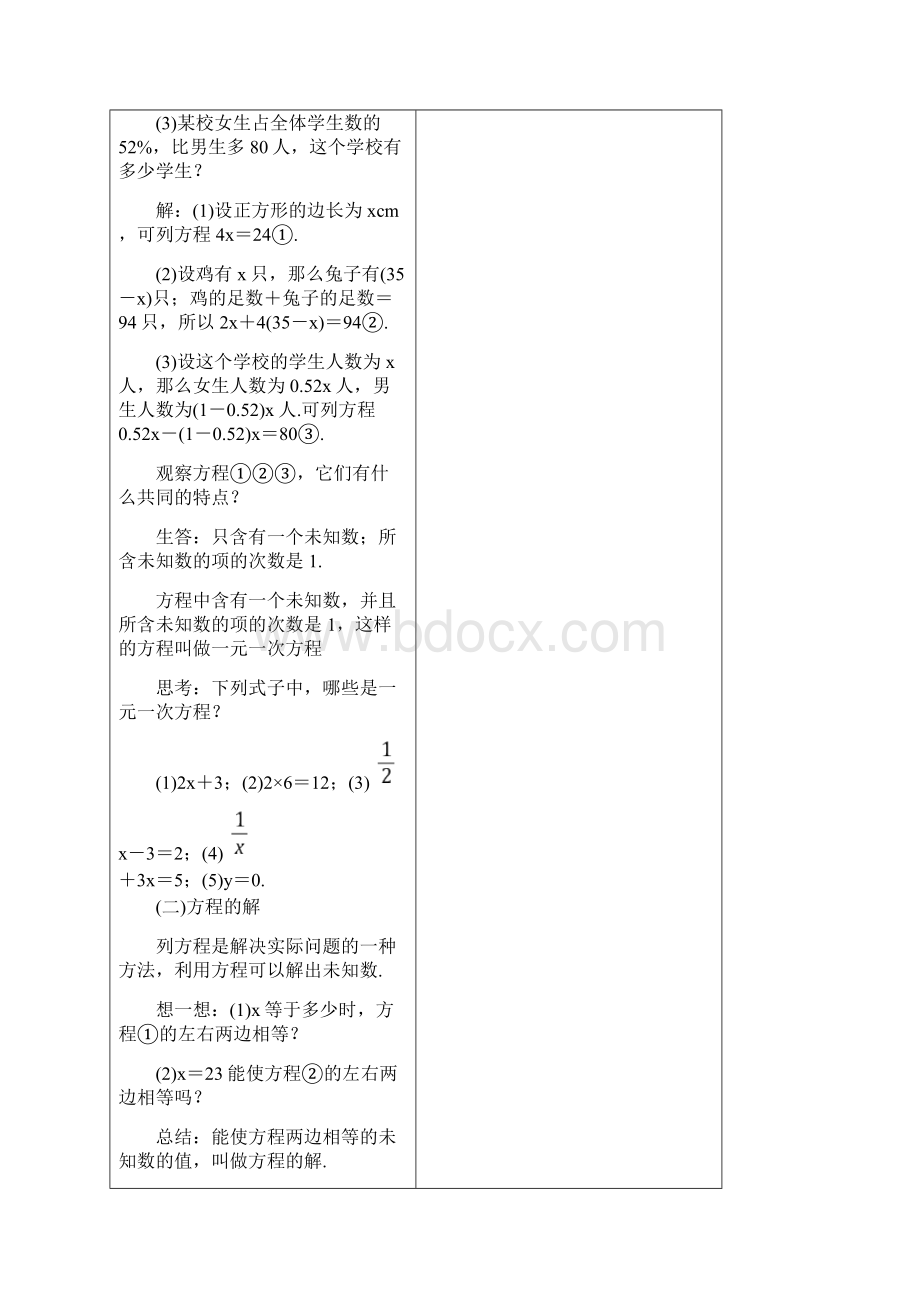 冀教版七年级数学上册第五单元教案合集Word文件下载.docx_第3页