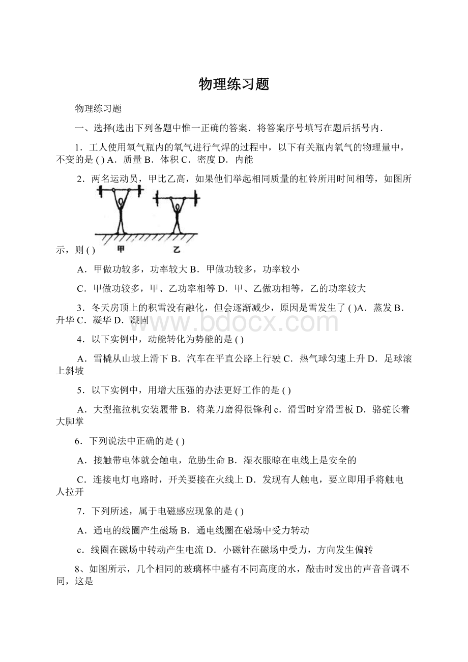 物理练习题.docx_第1页