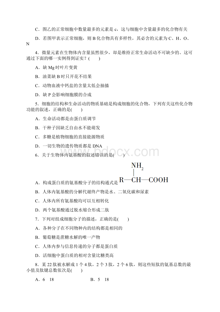 单元测评第2章 组成细胞的分子.docx_第2页