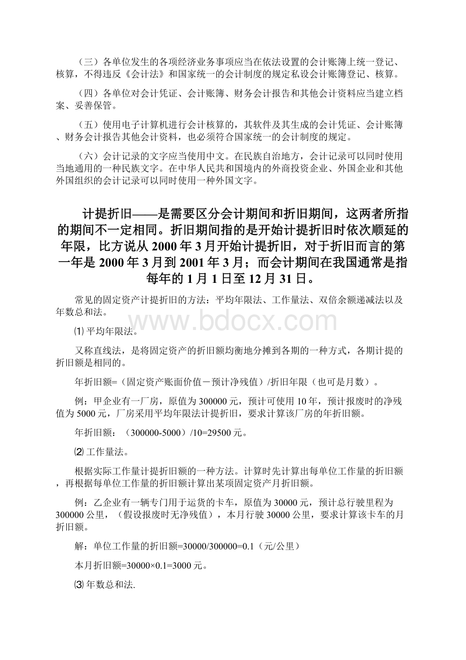 第二章会计核算的具体要求与一般要求.docx_第3页