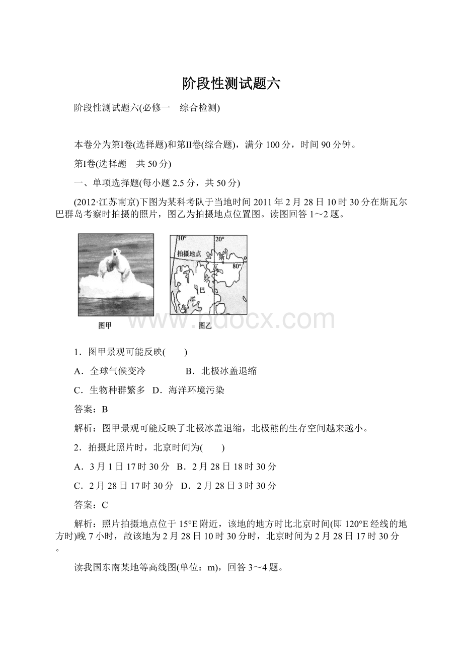 阶段性测试题六Word文档下载推荐.docx