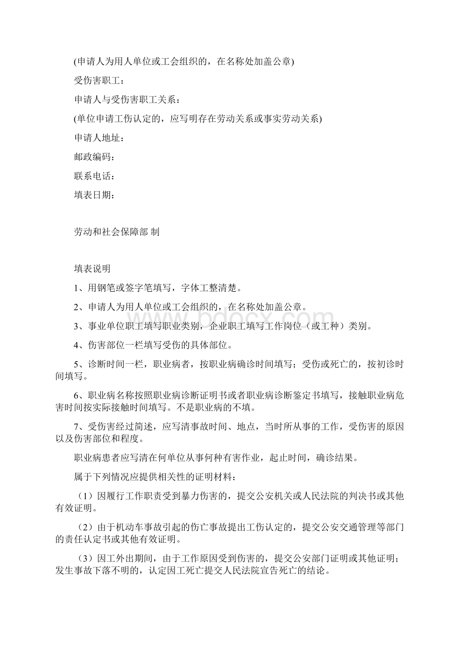 苏州市工伤认定申报登记表.docx_第2页