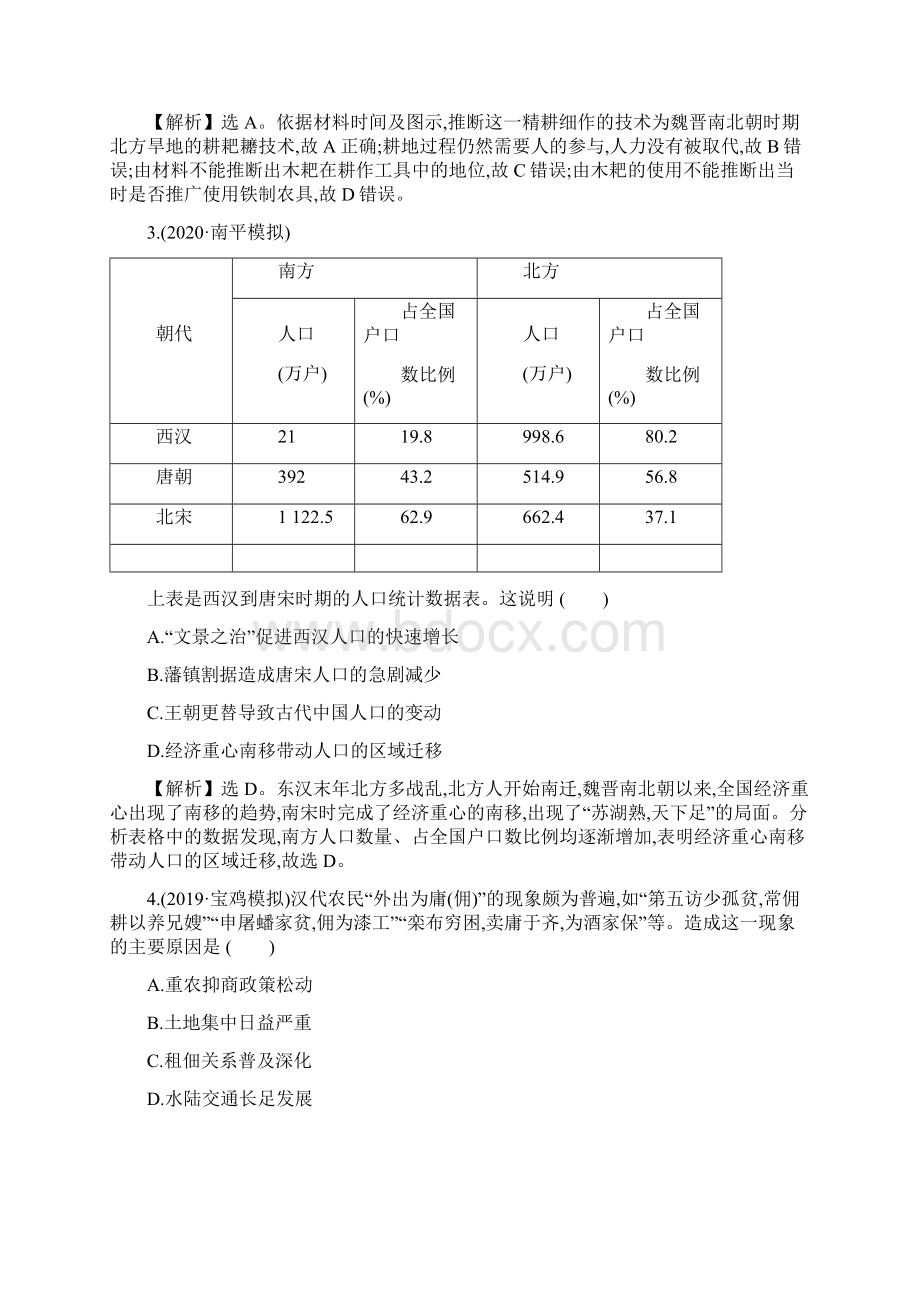 历史一轮复习 模块综合检测二Word文档下载推荐.docx_第2页