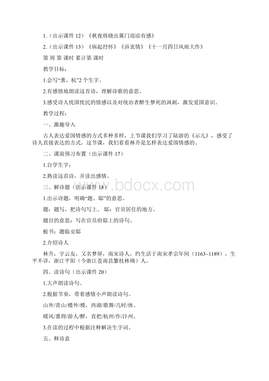 五上第四单元教案Word格式.docx_第3页