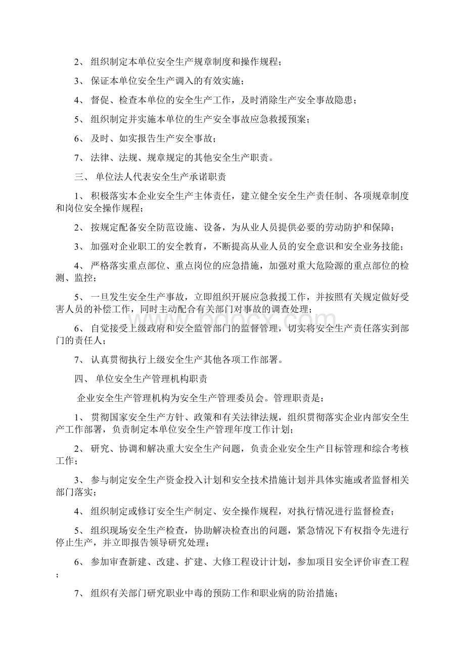 安全生产三项制度汇编.docx_第2页