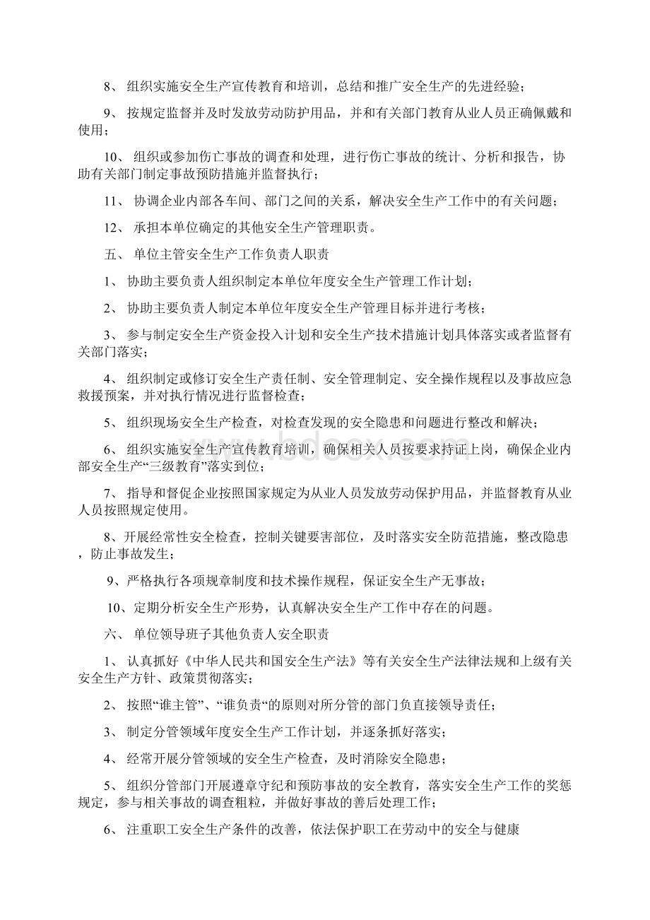 安全生产三项制度汇编.docx_第3页