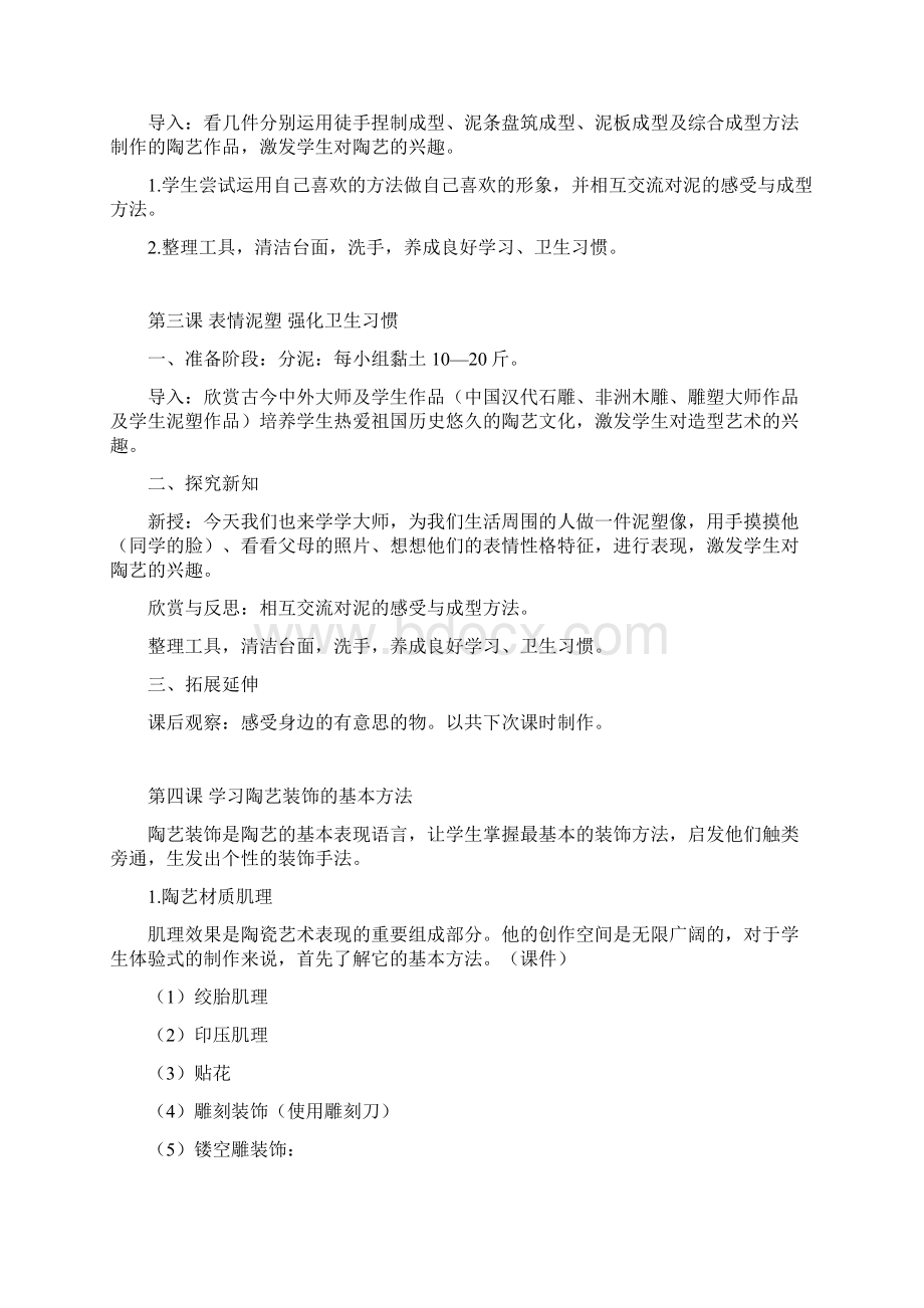 陶艺教案16课Word格式文档下载.docx_第2页