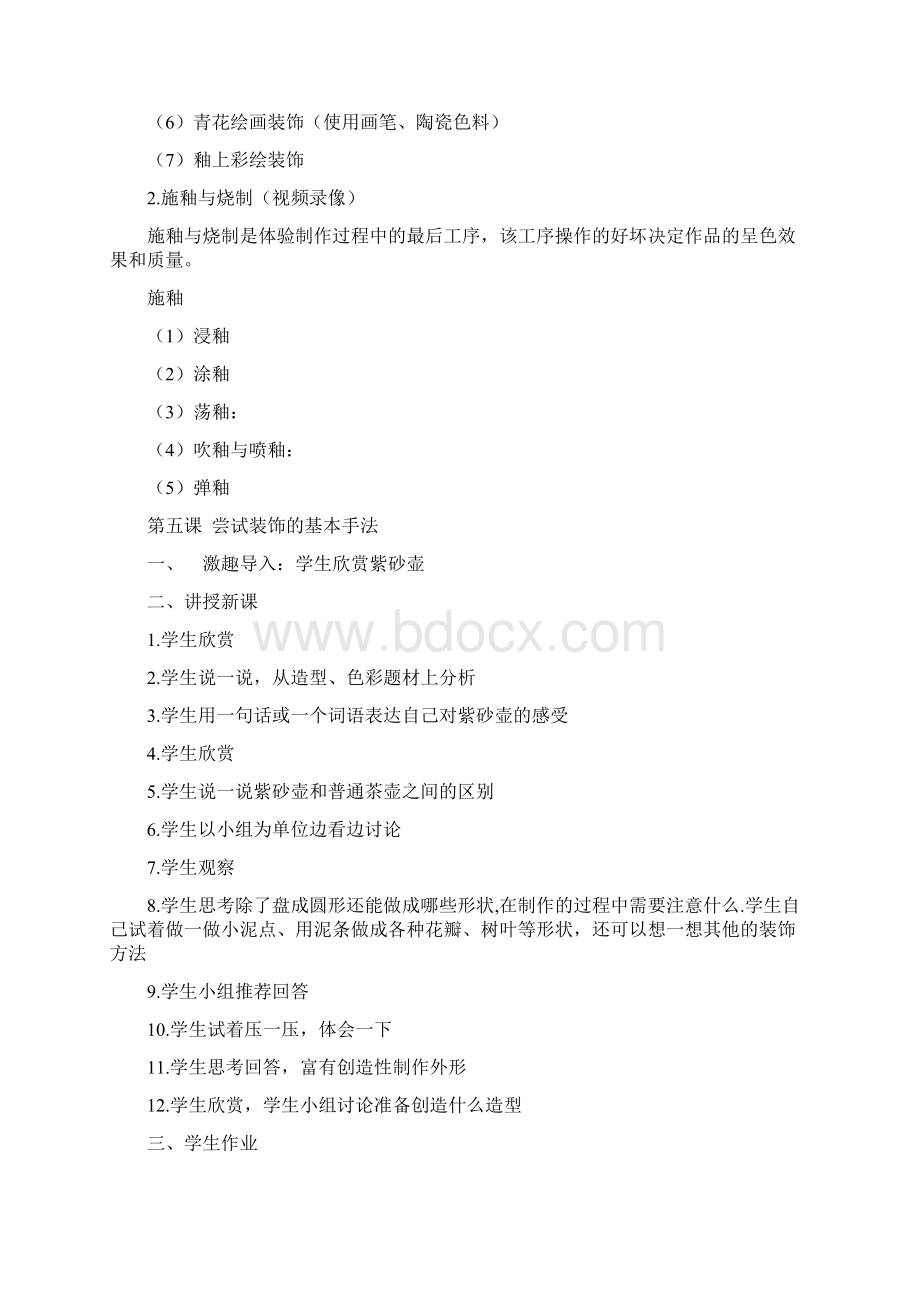 陶艺教案16课Word格式文档下载.docx_第3页