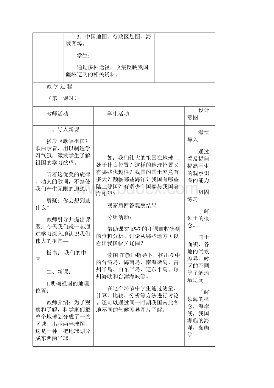 第九册品社+课堂教学教案Word格式.docx_第2页