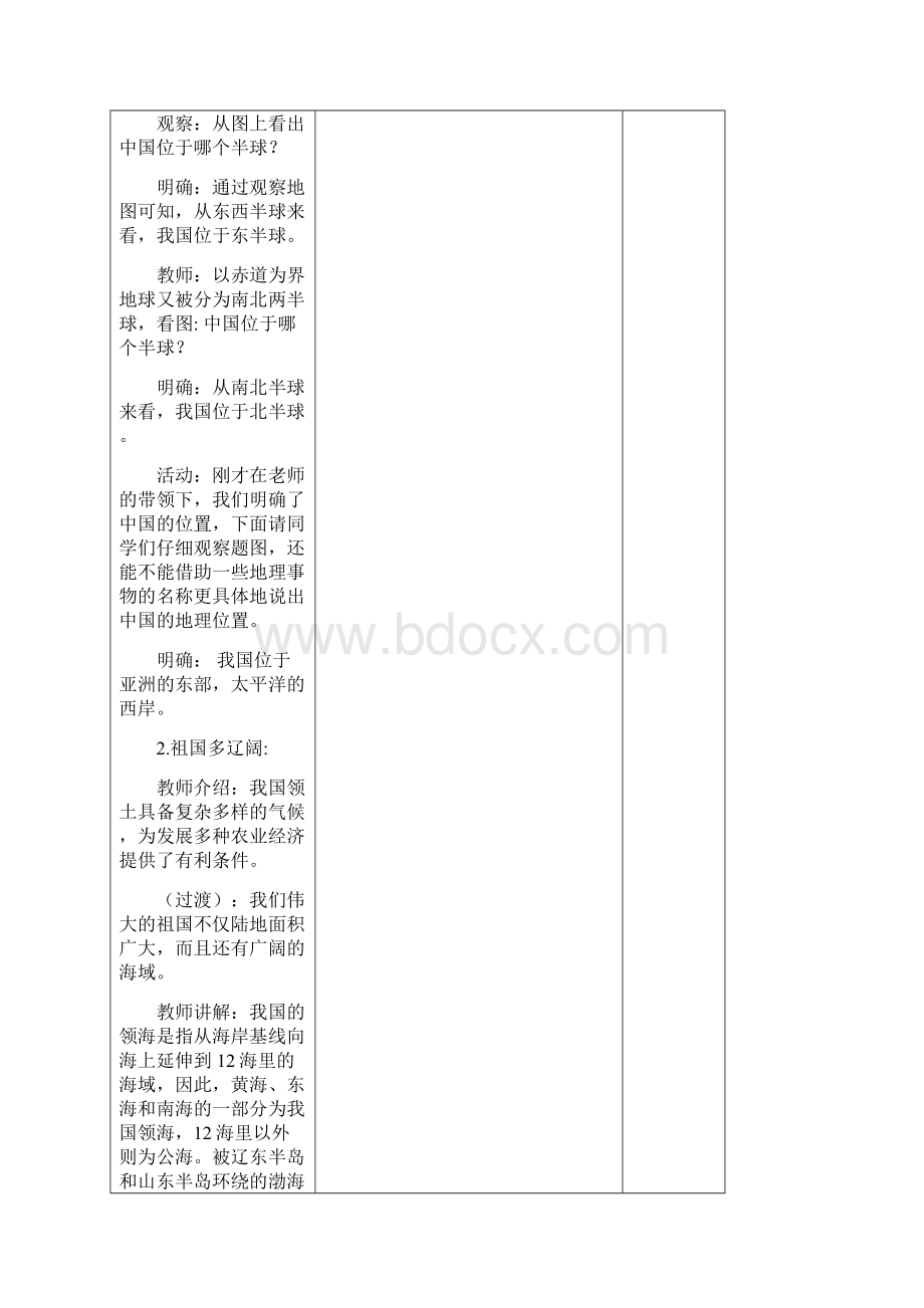 第九册品社+课堂教学教案Word格式.docx_第3页