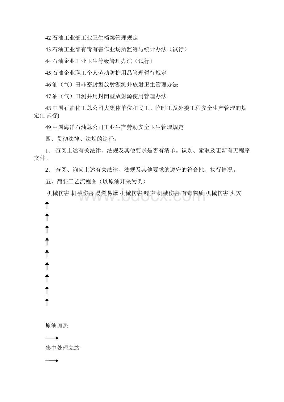 天然原油开采业指导书Word下载.docx_第3页