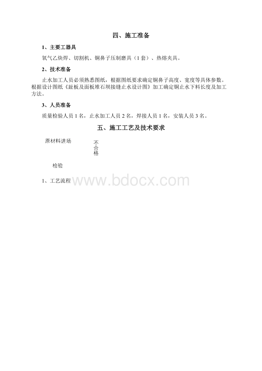 铜止水作业指导书.docx_第2页