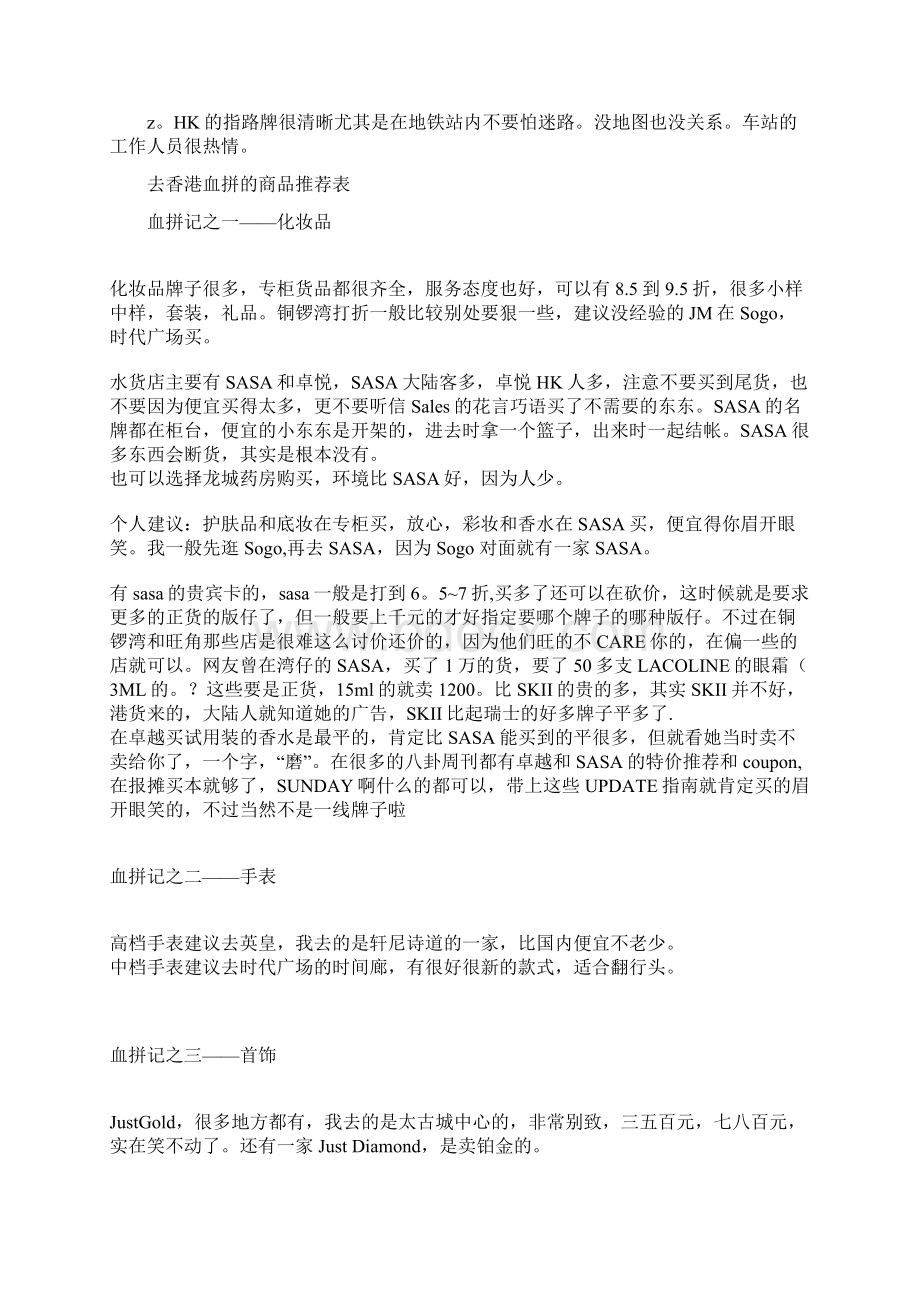 如果你也去香港文档格式.docx_第3页