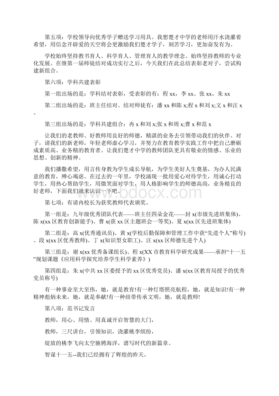 教师节表彰大会优秀主持稿范文Word格式.docx_第2页