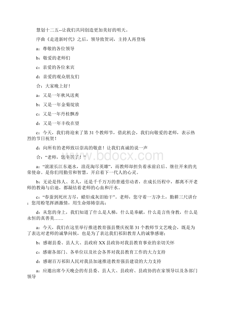 教师节表彰大会优秀主持稿范文.docx_第3页