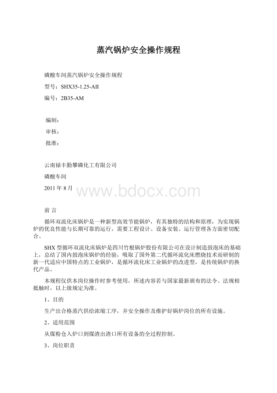 蒸汽锅炉安全操作规程.docx_第1页