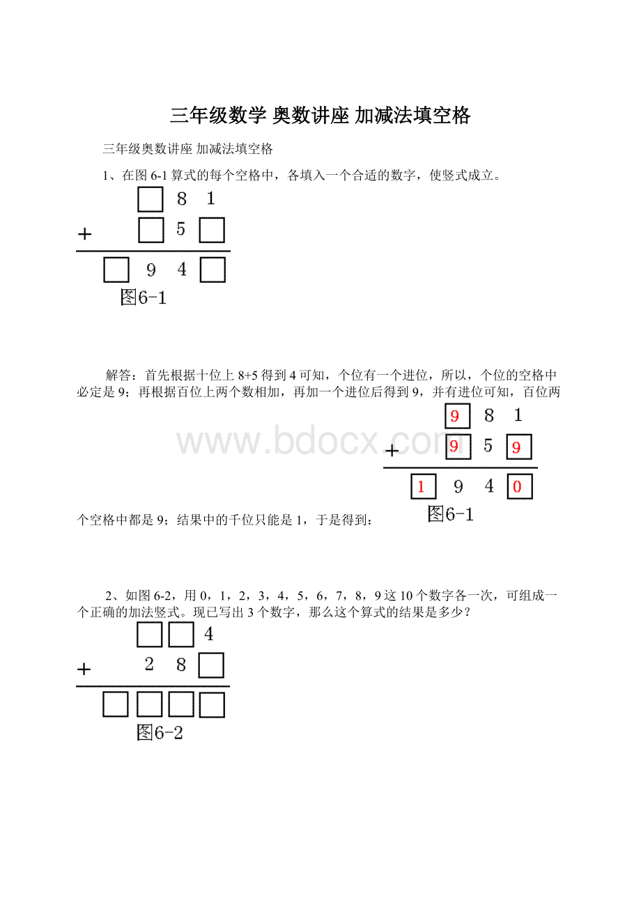 三年级数学 奥数讲座 加减法填空格Word文件下载.docx_第1页