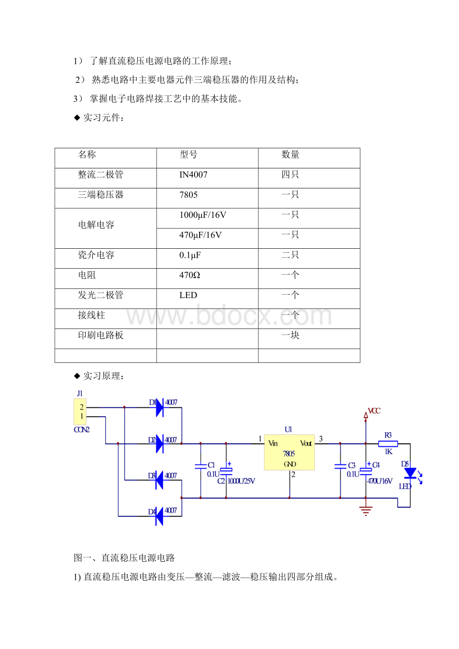 电子电工实习报告.docx_第3页